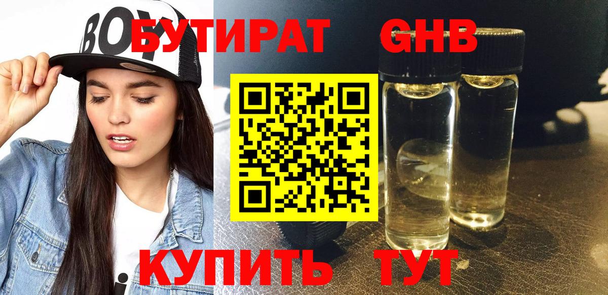 Оренбург  Бутират  Вход с VPN  Бутират BDO 33% 