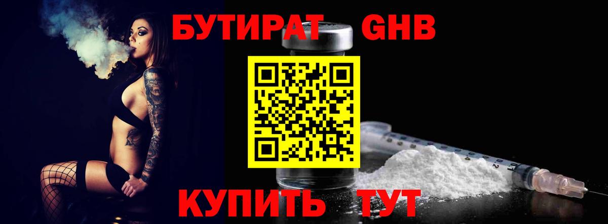 Бутират BDO 33% Оренбург