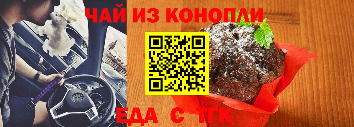 Оренбург  Печенье с ТГК конопля  Вход с VPN 