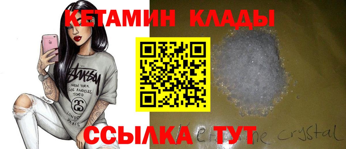 Кетамин VHQ Оренбург
