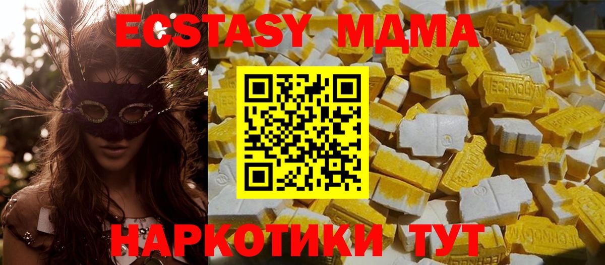 МДМА crystal  Вход с VPN  Оренбург  MDMA  МДМА кристаллы 