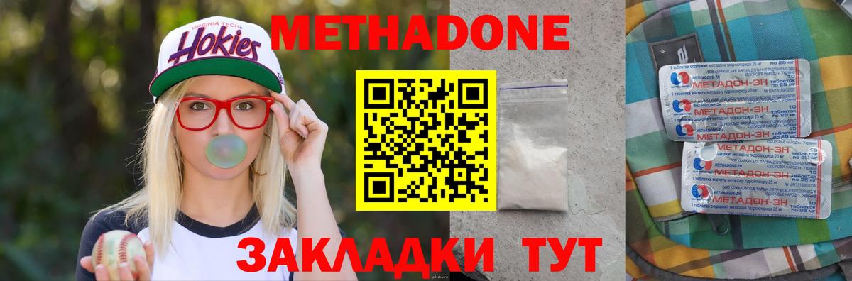 Оренбург  МЕТАДОН кристалл  Вход с VPN  МЕТАДОН methadone 