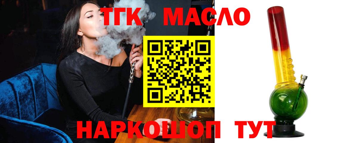 Дистиллят ТГК гашишное масло Оренбург